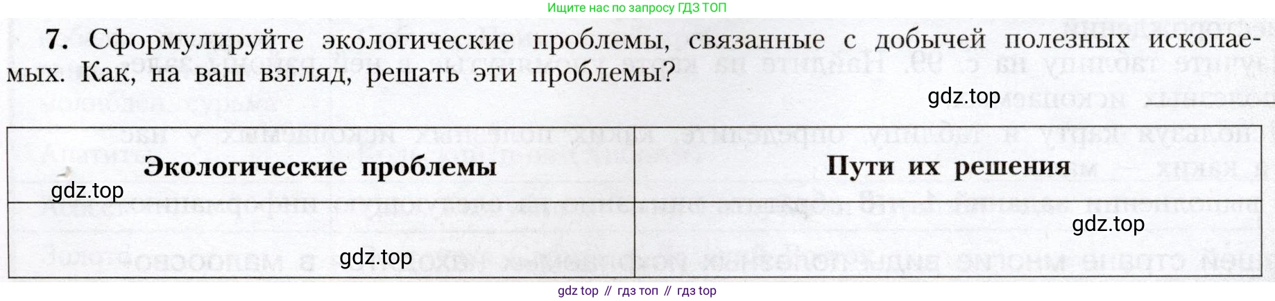 География, 8 класс Учебник, авторы: Алексеев Александр Иванович, Николина Вера Викторовна, Липкина Елена Карловна, Болысов Сергей Иванович, Кузнецова Галина Юрьевна, издательство Просвещение, Москва, 2023, жёлтого цвета, страница 97, номер 7, Условие