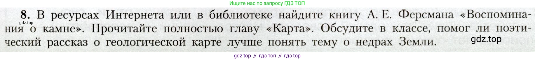 География, 8 класс Учебник, авторы: Алексеев Александр Иванович, Николина Вера Викторовна, Липкина Елена Карловна, Болысов Сергей Иванович, Кузнецова Галина Юрьевна, издательство Просвещение, Москва, 2023, жёлтого цвета, страница 97, номер 8, Условие