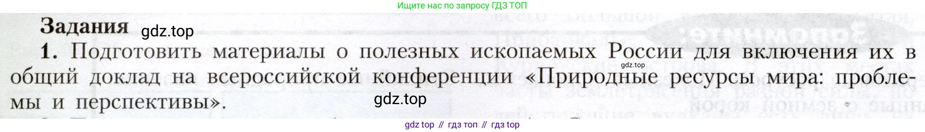 География, 8 класс Учебник, авторы: Алексеев Александр Иванович, Николина Вера Викторовна, Липкина Елена Карловна, Болысов Сергей Иванович, Кузнецова Галина Юрьевна, издательство Просвещение, Москва, 2023, жёлтого цвета, страница 98, номер 1, Условие