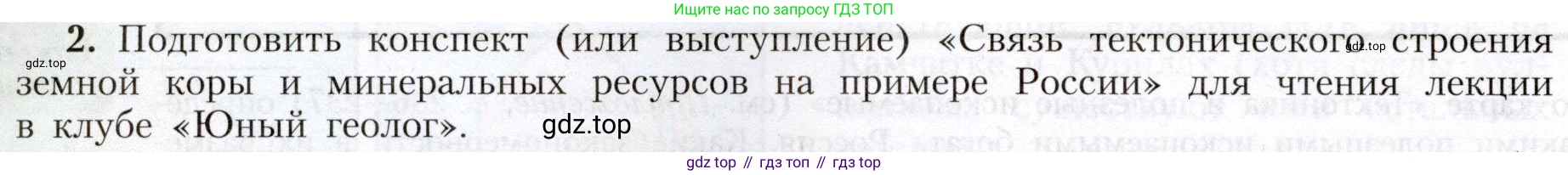 География, 8 класс Учебник, авторы: Алексеев Александр Иванович, Николина Вера Викторовна, Липкина Елена Карловна, Болысов Сергей Иванович, Кузнецова Галина Юрьевна, издательство Просвещение, Москва, 2023, жёлтого цвета, страница 98, номер 2, Условие