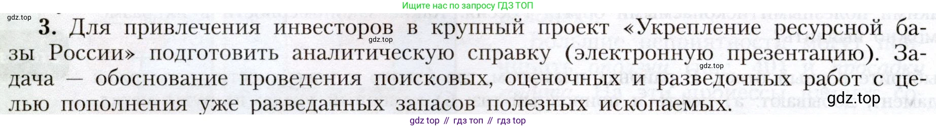География, 8 класс Учебник, авторы: Алексеев Александр Иванович, Николина Вера Викторовна, Липкина Елена Карловна, Болысов Сергей Иванович, Кузнецова Галина Юрьевна, издательство Просвещение, Москва, 2023, жёлтого цвета, страница 98, номер 3, Условие