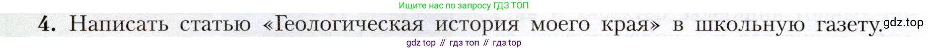 География, 8 класс Учебник, авторы: Алексеев Александр Иванович, Николина Вера Викторовна, Липкина Елена Карловна, Болысов Сергей Иванович, Кузнецова Галина Юрьевна, издательство Просвещение, Москва, 2023, жёлтого цвета, страница 98, номер 4, Условие