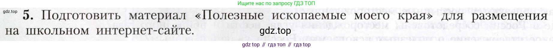 География, 8 класс Учебник, авторы: Алексеев Александр Иванович, Николина Вера Викторовна, Липкина Елена Карловна, Болысов Сергей Иванович, Кузнецова Галина Юрьевна, издательство Просвещение, Москва, 2023, жёлтого цвета, страница 98, номер 5, Условие