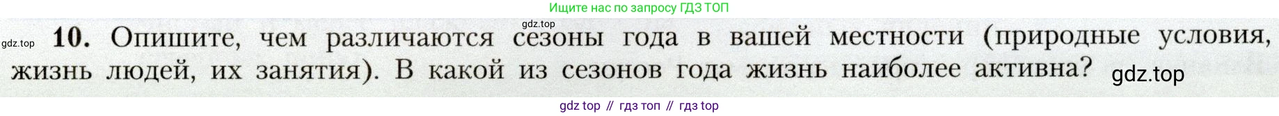География, 8 класс Учебник, авторы: Алексеев Александр Иванович, Николина Вера Викторовна, Липкина Елена Карловна, Болысов Сергей Иванович, Кузнецова Галина Юрьевна, издательство Просвещение, Москва, 2023, жёлтого цвета, страница 103, номер 10, Условие