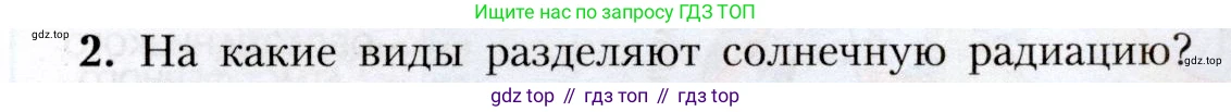 География, 8 класс Учебник, авторы: Алексеев Александр Иванович, Николина Вера Викторовна, Липкина Елена Карловна, Болысов Сергей Иванович, Кузнецова Галина Юрьевна, издательство Просвещение, Москва, 2023, жёлтого цвета, страница 103, номер 2, Условие