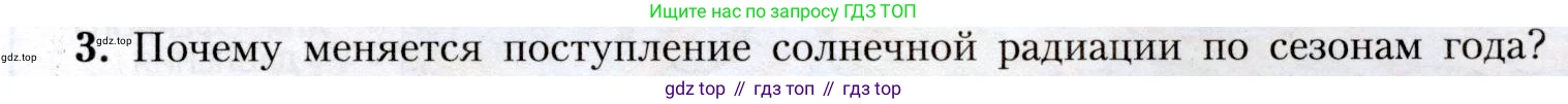 География, 8 класс Учебник, авторы: Алексеев Александр Иванович, Николина Вера Викторовна, Липкина Елена Карловна, Болысов Сергей Иванович, Кузнецова Галина Юрьевна, издательство Просвещение, Москва, 2023, жёлтого цвета, страница 103, номер 3, Условие