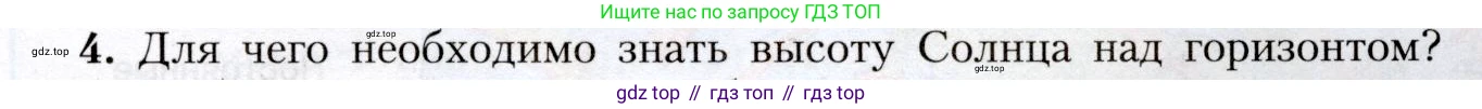География, 8 класс Учебник, авторы: Алексеев Александр Иванович, Николина Вера Викторовна, Липкина Елена Карловна, Болысов Сергей Иванович, Кузнецова Галина Юрьевна, издательство Просвещение, Москва, 2023, жёлтого цвета, страница 103, номер 4, Условие