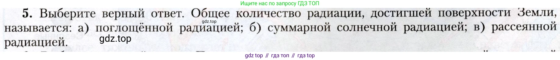 География, 8 класс Учебник, авторы: Алексеев Александр Иванович, Николина Вера Викторовна, Липкина Елена Карловна, Болысов Сергей Иванович, Кузнецова Галина Юрьевна, издательство Просвещение, Москва, 2023, жёлтого цвета, страница 103, номер 5, Условие