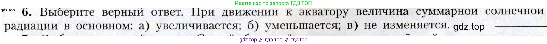 География, 8 класс Учебник, авторы: Алексеев Александр Иванович, Николина Вера Викторовна, Липкина Елена Карловна, Болысов Сергей Иванович, Кузнецова Галина Юрьевна, издательство Просвещение, Москва, 2023, жёлтого цвета, страница 103, номер 6, Условие