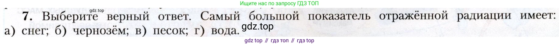 География, 8 класс Учебник, авторы: Алексеев Александр Иванович, Николина Вера Викторовна, Липкина Елена Карловна, Болысов Сергей Иванович, Кузнецова Галина Юрьевна, издательство Просвещение, Москва, 2023, жёлтого цвета, страница 103, номер 7, Условие