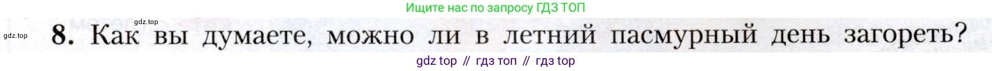 География, 8 класс Учебник, авторы: Алексеев Александр Иванович, Николина Вера Викторовна, Липкина Елена Карловна, Болысов Сергей Иванович, Кузнецова Галина Юрьевна, издательство Просвещение, Москва, 2023, жёлтого цвета, страница 103, номер 8, Условие