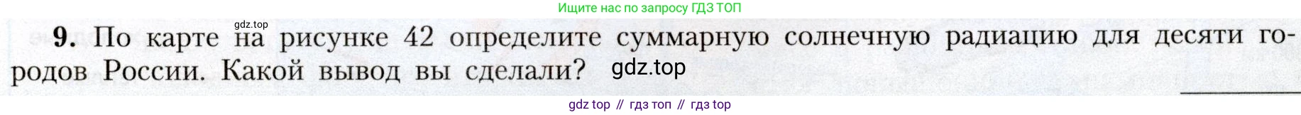 География, 8 класс Учебник, авторы: Алексеев Александр Иванович, Николина Вера Викторовна, Липкина Елена Карловна, Болысов Сергей Иванович, Кузнецова Галина Юрьевна, издательство Просвещение, Москва, 2023, жёлтого цвета, страница 103, номер 9, Условие