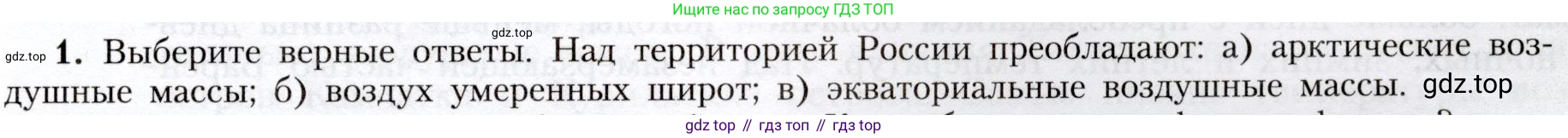География, 8 класс Учебник, авторы: Алексеев Александр Иванович, Николина Вера Викторовна, Липкина Елена Карловна, Болысов Сергей Иванович, Кузнецова Галина Юрьевна, издательство Просвещение, Москва, 2023, жёлтого цвета, страница 107, номер 1, Условие