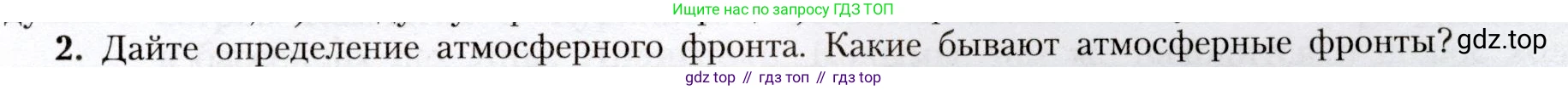 География, 8 класс Учебник, авторы: Алексеев Александр Иванович, Николина Вера Викторовна, Липкина Елена Карловна, Болысов Сергей Иванович, Кузнецова Галина Юрьевна, издательство Просвещение, Москва, 2023, жёлтого цвета, страница 107, номер 2, Условие