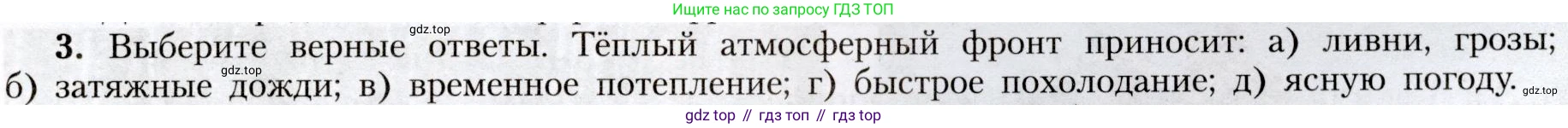 География, 8 класс Учебник, авторы: Алексеев Александр Иванович, Николина Вера Викторовна, Липкина Елена Карловна, Болысов Сергей Иванович, Кузнецова Галина Юрьевна, издательство Просвещение, Москва, 2023, жёлтого цвета, страница 107, номер 3, Условие