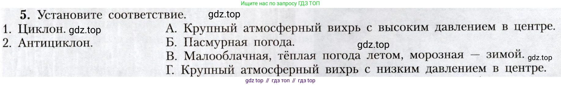 География, 8 класс Учебник, авторы: Алексеев Александр Иванович, Николина Вера Викторовна, Липкина Елена Карловна, Болысов Сергей Иванович, Кузнецова Галина Юрьевна, издательство Просвещение, Москва, 2023, жёлтого цвета, страница 107, номер 5, Условие