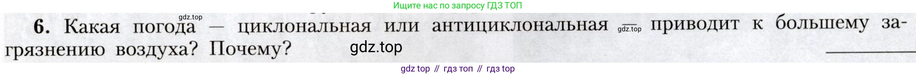 География, 8 класс Учебник, авторы: Алексеев Александр Иванович, Николина Вера Викторовна, Липкина Елена Карловна, Болысов Сергей Иванович, Кузнецова Галина Юрьевна, издательство Просвещение, Москва, 2023, жёлтого цвета, страница 107, номер 6, Условие