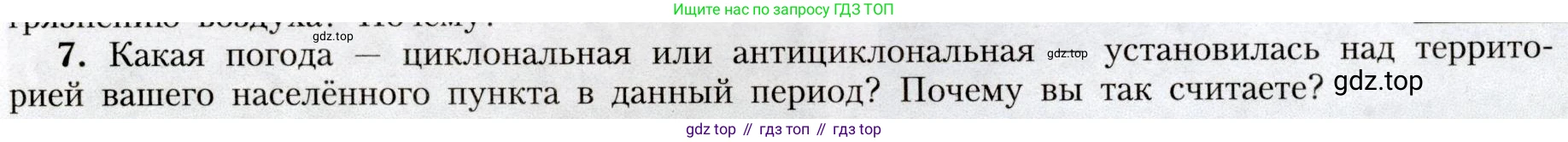 География, 8 класс Учебник, авторы: Алексеев Александр Иванович, Николина Вера Викторовна, Липкина Елена Карловна, Болысов Сергей Иванович, Кузнецова Галина Юрьевна, издательство Просвещение, Москва, 2023, жёлтого цвета, страница 107, номер 7, Условие