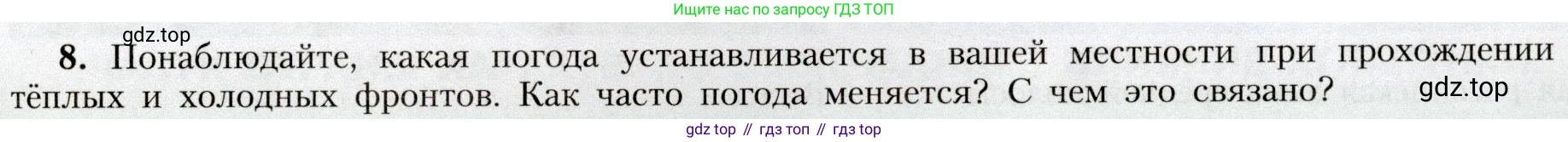 География, 8 класс Учебник, авторы: Алексеев Александр Иванович, Николина Вера Викторовна, Липкина Елена Карловна, Болысов Сергей Иванович, Кузнецова Галина Юрьевна, издательство Просвещение, Москва, 2023, жёлтого цвета, страница 107, номер 8, Условие