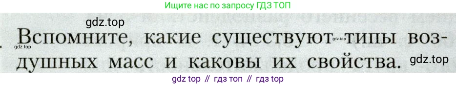 География, 8 класс Учебник, авторы: Алексеев Александр Иванович, Николина Вера Викторовна, Липкина Елена Карловна, Болысов Сергей Иванович, Кузнецова Галина Юрьевна, издательство Просвещение, Москва, 2023, жёлтого цвета, страница 104, Условие