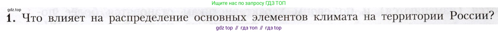 География, 8 класс Учебник, авторы: Алексеев Александр Иванович, Николина Вера Викторовна, Липкина Елена Карловна, Болысов Сергей Иванович, Кузнецова Галина Юрьевна, издательство Просвещение, Москва, 2023, жёлтого цвета, страница 113, номер 1, Условие