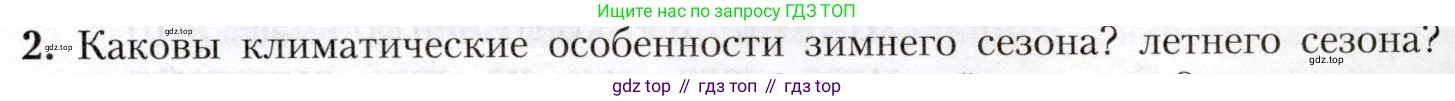 География, 8 класс Учебник, авторы: Алексеев Александр Иванович, Николина Вера Викторовна, Липкина Елена Карловна, Болысов Сергей Иванович, Кузнецова Галина Юрьевна, издательство Просвещение, Москва, 2023, жёлтого цвета, страница 113, номер 2, Условие