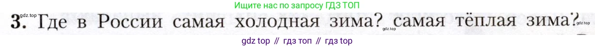 География, 8 класс Учебник, авторы: Алексеев Александр Иванович, Николина Вера Викторовна, Липкина Елена Карловна, Болысов Сергей Иванович, Кузнецова Галина Юрьевна, издательство Просвещение, Москва, 2023, жёлтого цвета, страница 113, номер 3, Условие