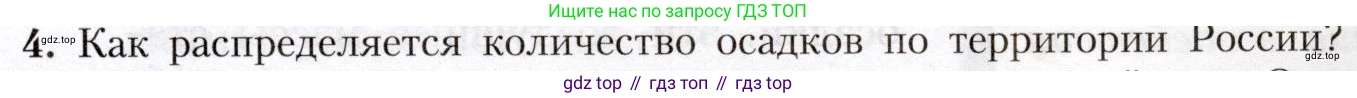 География, 8 класс Учебник, авторы: Алексеев Александр Иванович, Николина Вера Викторовна, Липкина Елена Карловна, Болысов Сергей Иванович, Кузнецова Галина Юрьевна, издательство Просвещение, Москва, 2023, жёлтого цвета, страница 113, номер 4, Условие