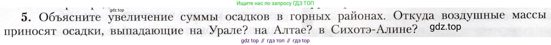 География, 8 класс Учебник, авторы: Алексеев Александр Иванович, Николина Вера Викторовна, Липкина Елена Карловна, Болысов Сергей Иванович, Кузнецова Галина Юрьевна, издательство Просвещение, Москва, 2023, жёлтого цвета, страница 113, номер 5, Условие