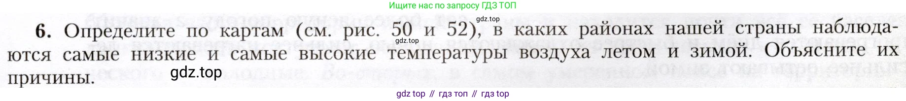 География, 8 класс Учебник, авторы: Алексеев Александр Иванович, Николина Вера Викторовна, Липкина Елена Карловна, Болысов Сергей Иванович, Кузнецова Галина Юрьевна, издательство Просвещение, Москва, 2023, жёлтого цвета, страница 113, номер 6, Условие