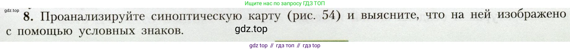 География, 8 класс Учебник, авторы: Алексеев Александр Иванович, Николина Вера Викторовна, Липкина Елена Карловна, Болысов Сергей Иванович, Кузнецова Галина Юрьевна, издательство Просвещение, Москва, 2023, жёлтого цвета, страница 113, номер 8, Условие