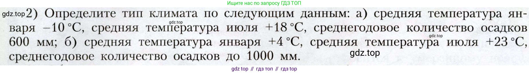 География, 8 класс Учебник, авторы: Алексеев Александр Иванович, Николина Вера Викторовна, Липкина Елена Карловна, Болысов Сергей Иванович, Кузнецова Галина Юрьевна, издательство Просвещение, Москва, 2023, жёлтого цвета, страница 116, номер 2, Условие