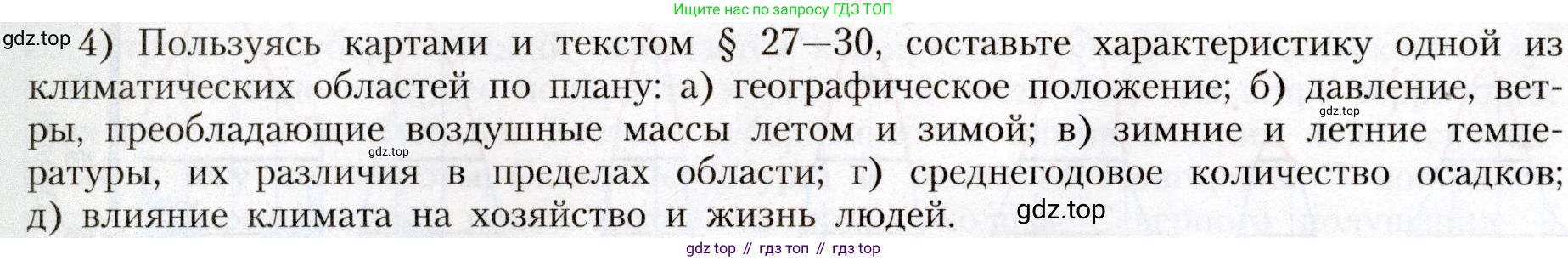 География, 8 класс Учебник, авторы: Алексеев Александр Иванович, Николина Вера Викторовна, Липкина Елена Карловна, Болысов Сергей Иванович, Кузнецова Галина Юрьевна, издательство Просвещение, Москва, 2023, жёлтого цвета, страница 116, номер 4, Условие