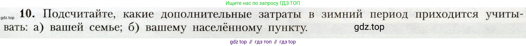 География, 8 класс Учебник, авторы: Алексеев Александр Иванович, Николина Вера Викторовна, Липкина Елена Карловна, Болысов Сергей Иванович, Кузнецова Галина Юрьевна, издательство Просвещение, Москва, 2023, жёлтого цвета, страница 121, номер 10, Условие