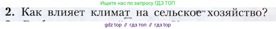 География, 8 класс Учебник, авторы: Алексеев Александр Иванович, Николина Вера Викторовна, Липкина Елена Карловна, Болысов Сергей Иванович, Кузнецова Галина Юрьевна, издательство Просвещение, Москва, 2023, жёлтого цвета, страница 121, номер 2, Условие