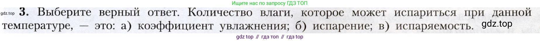 География, 8 класс Учебник, авторы: Алексеев Александр Иванович, Николина Вера Викторовна, Липкина Елена Карловна, Болысов Сергей Иванович, Кузнецова Галина Юрьевна, издательство Просвещение, Москва, 2023, жёлтого цвета, страница 121, номер 3, Условие