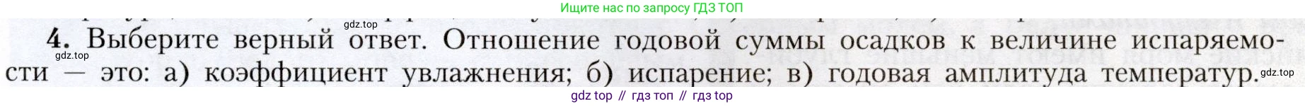 География, 8 класс Учебник, авторы: Алексеев Александр Иванович, Николина Вера Викторовна, Липкина Елена Карловна, Болысов Сергей Иванович, Кузнецова Галина Юрьевна, издательство Просвещение, Москва, 2023, жёлтого цвета, страница 121, номер 4, Условие