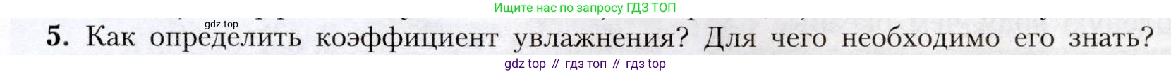 География, 8 класс Учебник, авторы: Алексеев Александр Иванович, Николина Вера Викторовна, Липкина Елена Карловна, Болысов Сергей Иванович, Кузнецова Галина Юрьевна, издательство Просвещение, Москва, 2023, жёлтого цвета, страница 121, номер 5, Условие
