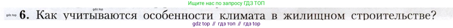 География, 8 класс Учебник, авторы: Алексеев Александр Иванович, Николина Вера Викторовна, Липкина Елена Карловна, Болысов Сергей Иванович, Кузнецова Галина Юрьевна, издательство Просвещение, Москва, 2023, жёлтого цвета, страница 121, номер 6, Условие