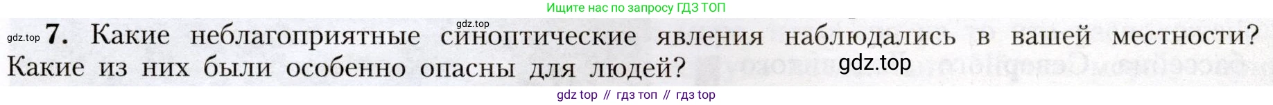 География, 8 класс Учебник, авторы: Алексеев Александр Иванович, Николина Вера Викторовна, Липкина Елена Карловна, Болысов Сергей Иванович, Кузнецова Галина Юрьевна, издательство Просвещение, Москва, 2023, жёлтого цвета, страница 121, номер 7, Условие