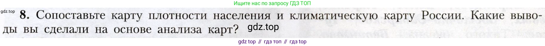 География, 8 класс Учебник, авторы: Алексеев Александр Иванович, Николина Вера Викторовна, Липкина Елена Карловна, Болысов Сергей Иванович, Кузнецова Галина Юрьевна, издательство Просвещение, Москва, 2023, жёлтого цвета, страница 121, номер 8, Условие