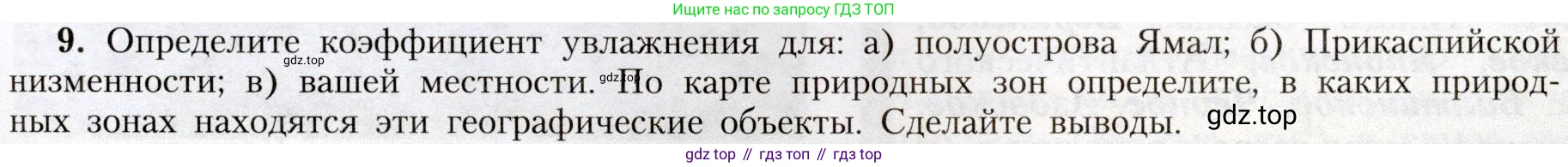 География, 8 класс Учебник, авторы: Алексеев Александр Иванович, Николина Вера Викторовна, Липкина Елена Карловна, Болысов Сергей Иванович, Кузнецова Галина Юрьевна, издательство Просвещение, Москва, 2023, жёлтого цвета, страница 121, номер 9, Условие