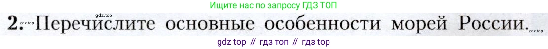 География, 8 класс Учебник, авторы: Алексеев Александр Иванович, Николина Вера Викторовна, Липкина Елена Карловна, Болысов Сергей Иванович, Кузнецова Галина Юрьевна, издательство Просвещение, Москва, 2023, жёлтого цвета, страница 125, номер 2, Условие