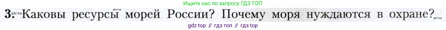 География, 8 класс Учебник, авторы: Алексеев Александр Иванович, Николина Вера Викторовна, Липкина Елена Карловна, Болысов Сергей Иванович, Кузнецова Галина Юрьевна, издательство Просвещение, Москва, 2023, жёлтого цвета, страница 125, номер 3, Условие
