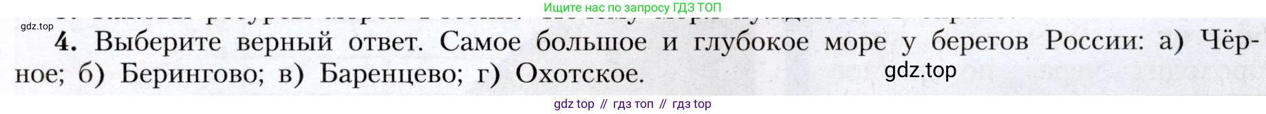 География, 8 класс Учебник, авторы: Алексеев Александр Иванович, Николина Вера Викторовна, Липкина Елена Карловна, Болысов Сергей Иванович, Кузнецова Галина Юрьевна, издательство Просвещение, Москва, 2023, жёлтого цвета, страница 125, номер 4, Условие