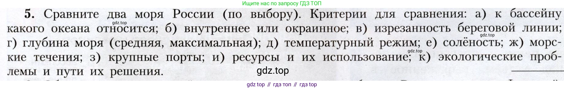 География, 8 класс Учебник, авторы: Алексеев Александр Иванович, Николина Вера Викторовна, Липкина Елена Карловна, Болысов Сергей Иванович, Кузнецова Галина Юрьевна, издательство Просвещение, Москва, 2023, жёлтого цвета, страница 125, номер 5, Условие