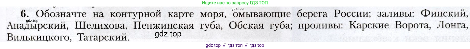 География, 8 класс Учебник, авторы: Алексеев Александр Иванович, Николина Вера Викторовна, Липкина Елена Карловна, Болысов Сергей Иванович, Кузнецова Галина Юрьевна, издательство Просвещение, Москва, 2023, жёлтого цвета, страница 125, номер 6, Условие