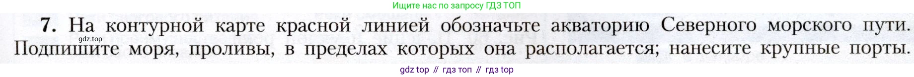 География, 8 класс Учебник, авторы: Алексеев Александр Иванович, Николина Вера Викторовна, Липкина Елена Карловна, Болысов Сергей Иванович, Кузнецова Галина Юрьевна, издательство Просвещение, Москва, 2023, жёлтого цвета, страница 125, номер 7, Условие
