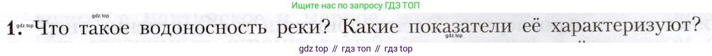 География, 8 класс Учебник, авторы: Алексеев Александр Иванович, Николина Вера Викторовна, Липкина Елена Карловна, Болысов Сергей Иванович, Кузнецова Галина Юрьевна, издательство Просвещение, Москва, 2023, жёлтого цвета, страница 129, номер 1, Условие