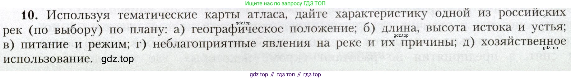 География, 8 класс Учебник, авторы: Алексеев Александр Иванович, Николина Вера Викторовна, Липкина Елена Карловна, Болысов Сергей Иванович, Кузнецова Галина Юрьевна, издательство Просвещение, Москва, 2023, жёлтого цвета, страница 129, номер 10, Условие